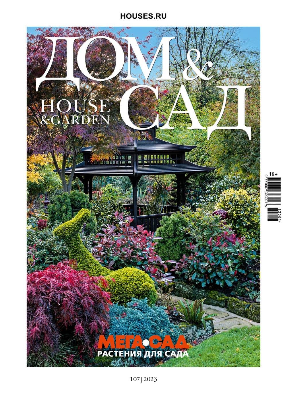 Home and Garden Magazine